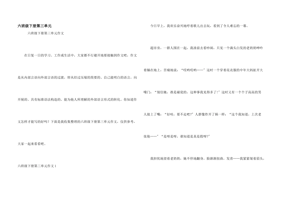 六年级下册第三单元_第1页