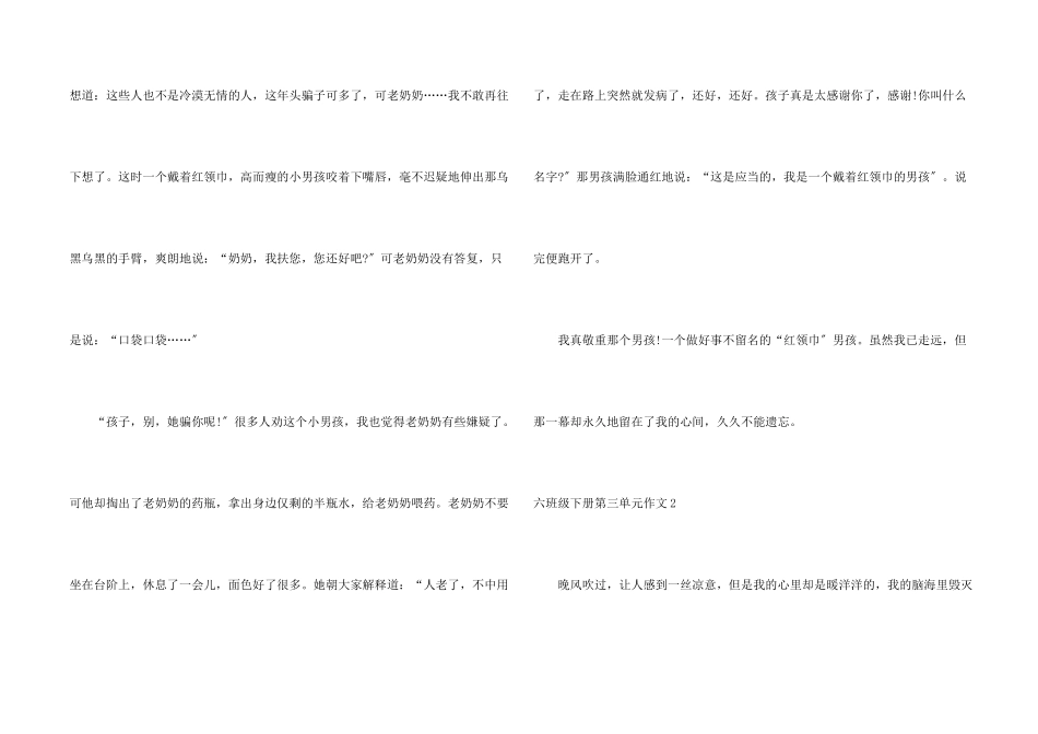 六年级下册第三单元_第2页