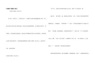 六年级下册第三单元