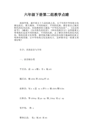 六年级下册第二组教学点睛