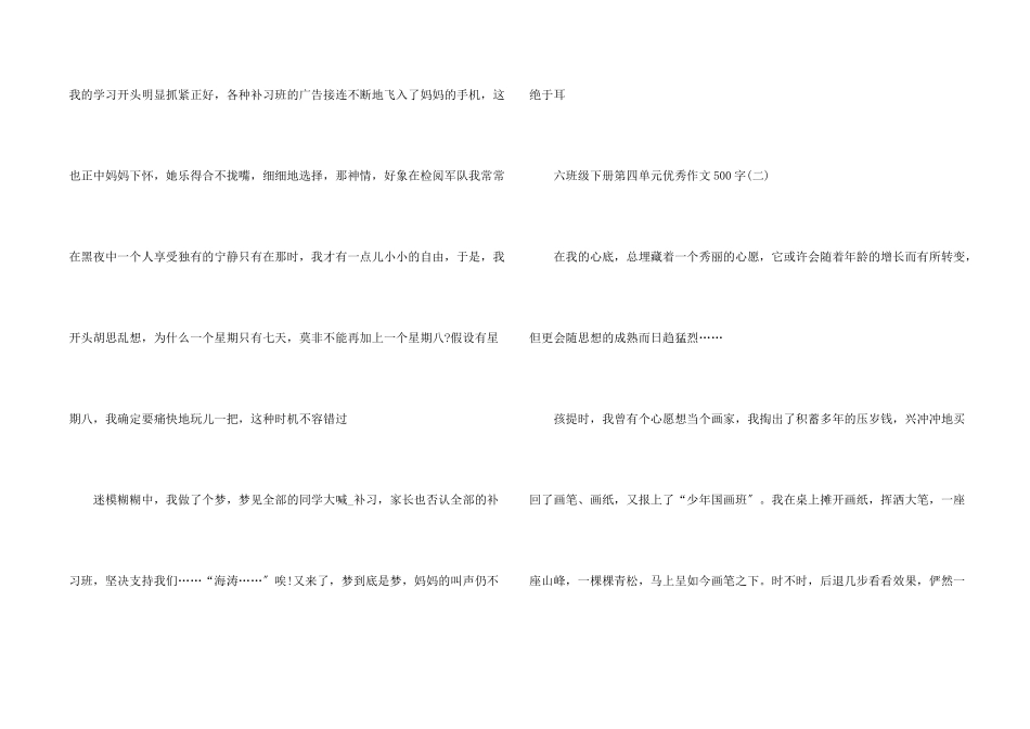 六年级下册第四单元优秀500字_第2页