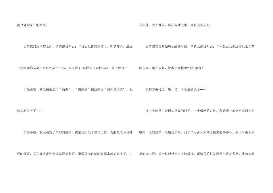 六年级下册第四单元优秀500字_第3页