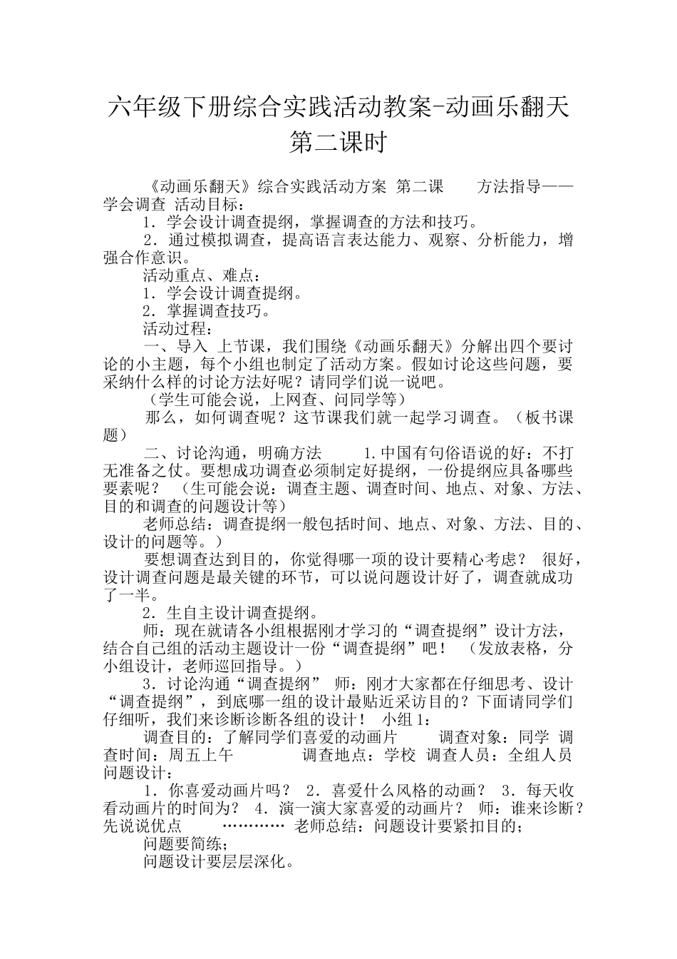 六年级下册综合实践活动教案-动画乐翻天第二课时_第1页