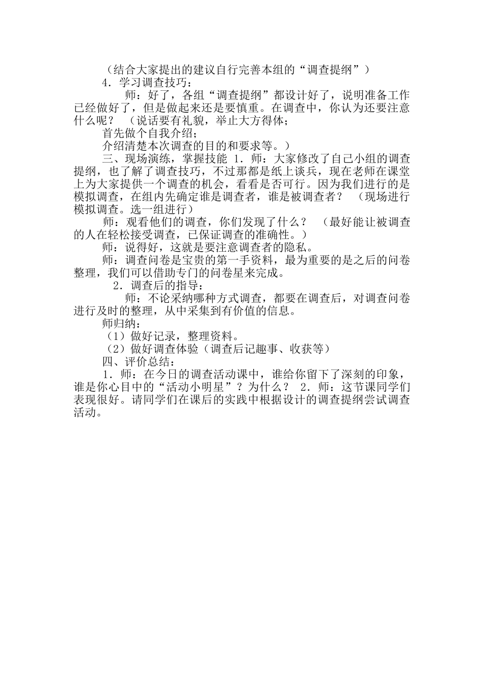 六年级下册综合实践活动教案-动画乐翻天第二课时_第2页