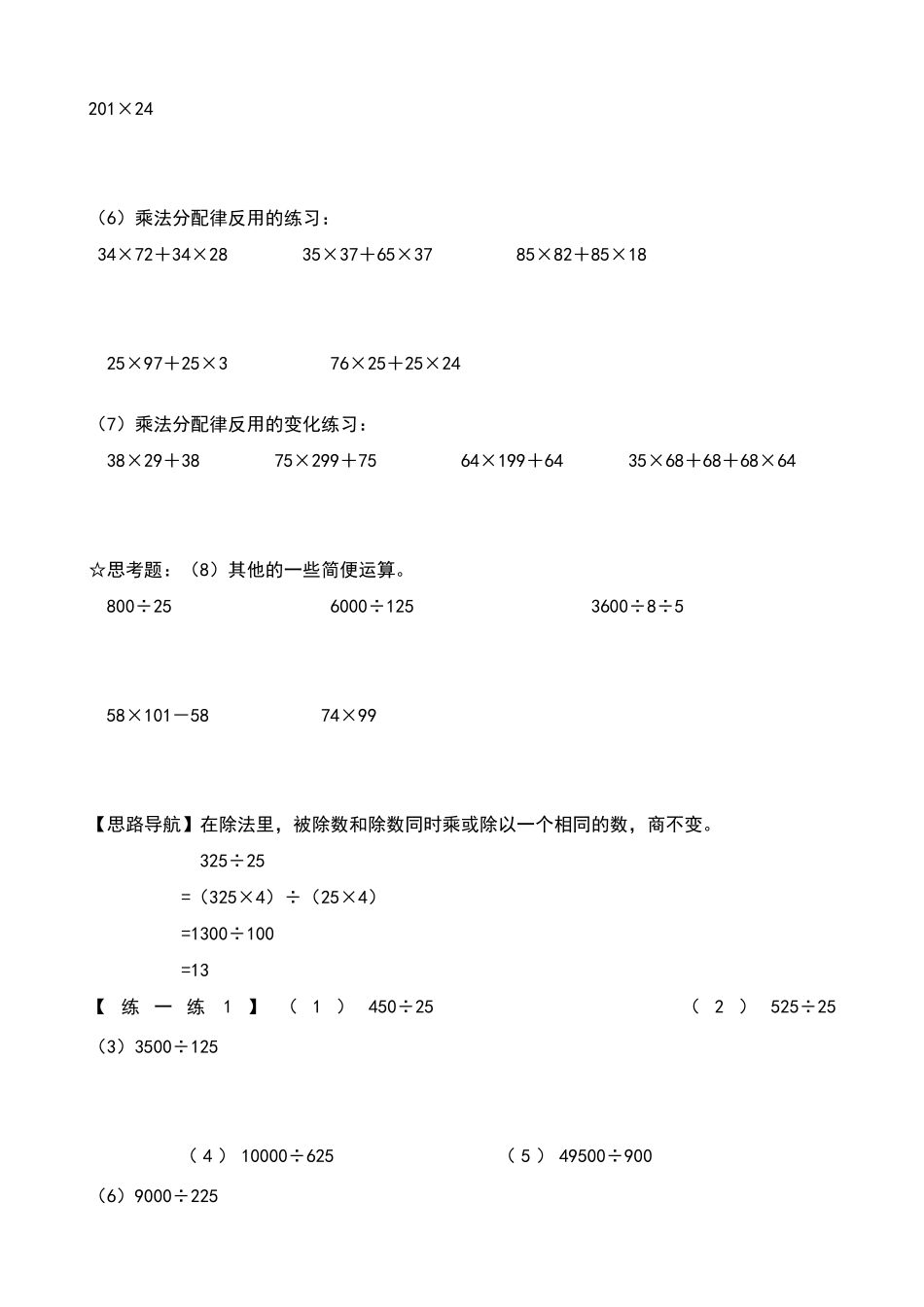 六年级下册简便运算总复习的练习题和答案_第2页