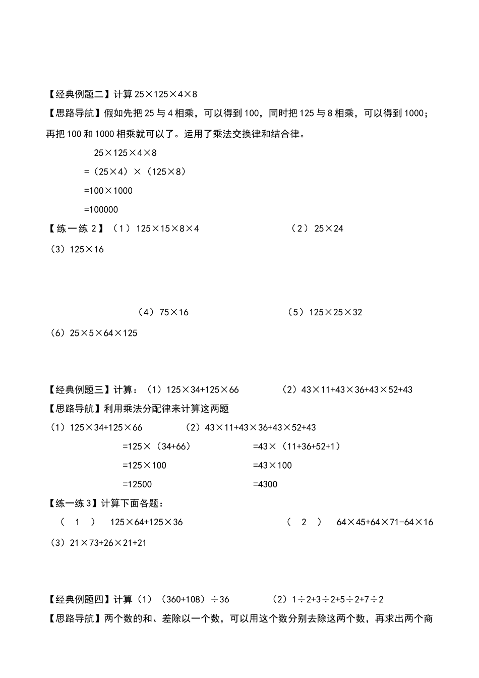 六年级下册简便运算总复习的练习题和答案_第3页