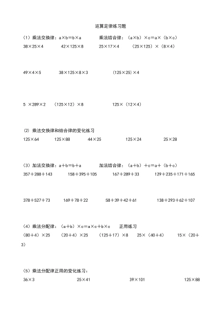 六年级下册简便运算总复习的练习题和答案