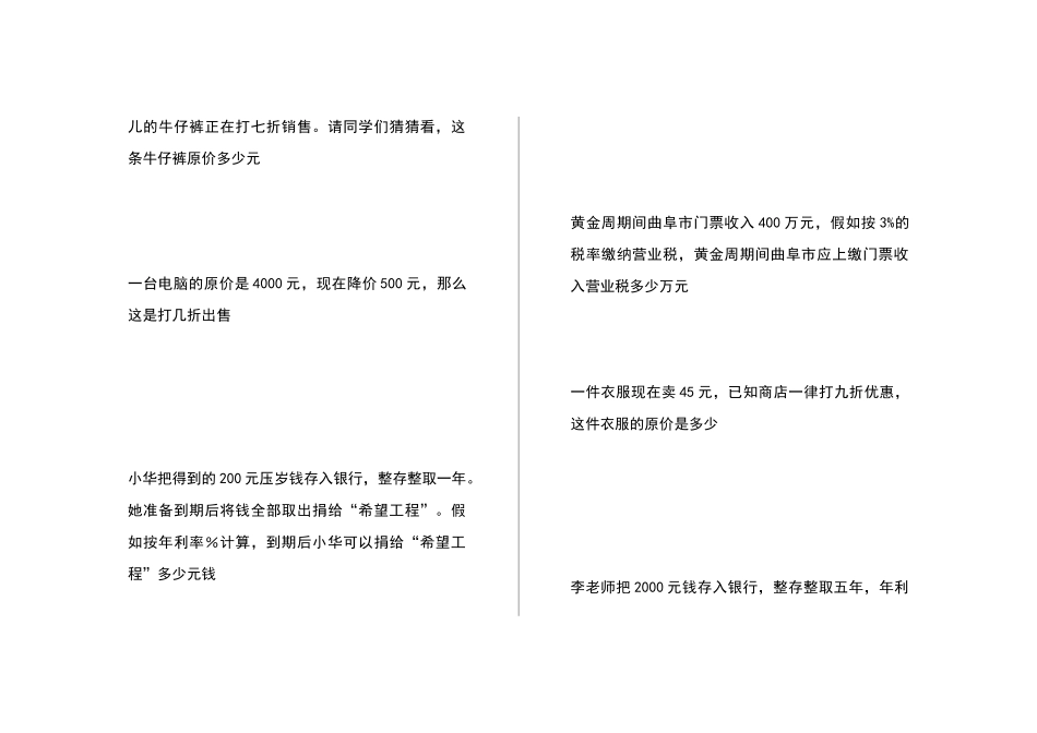 六年级下册第二单元折扣利率解决问题练习题_第2页
