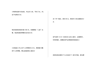 六年级下册第二单元折扣利率解决问题练习题