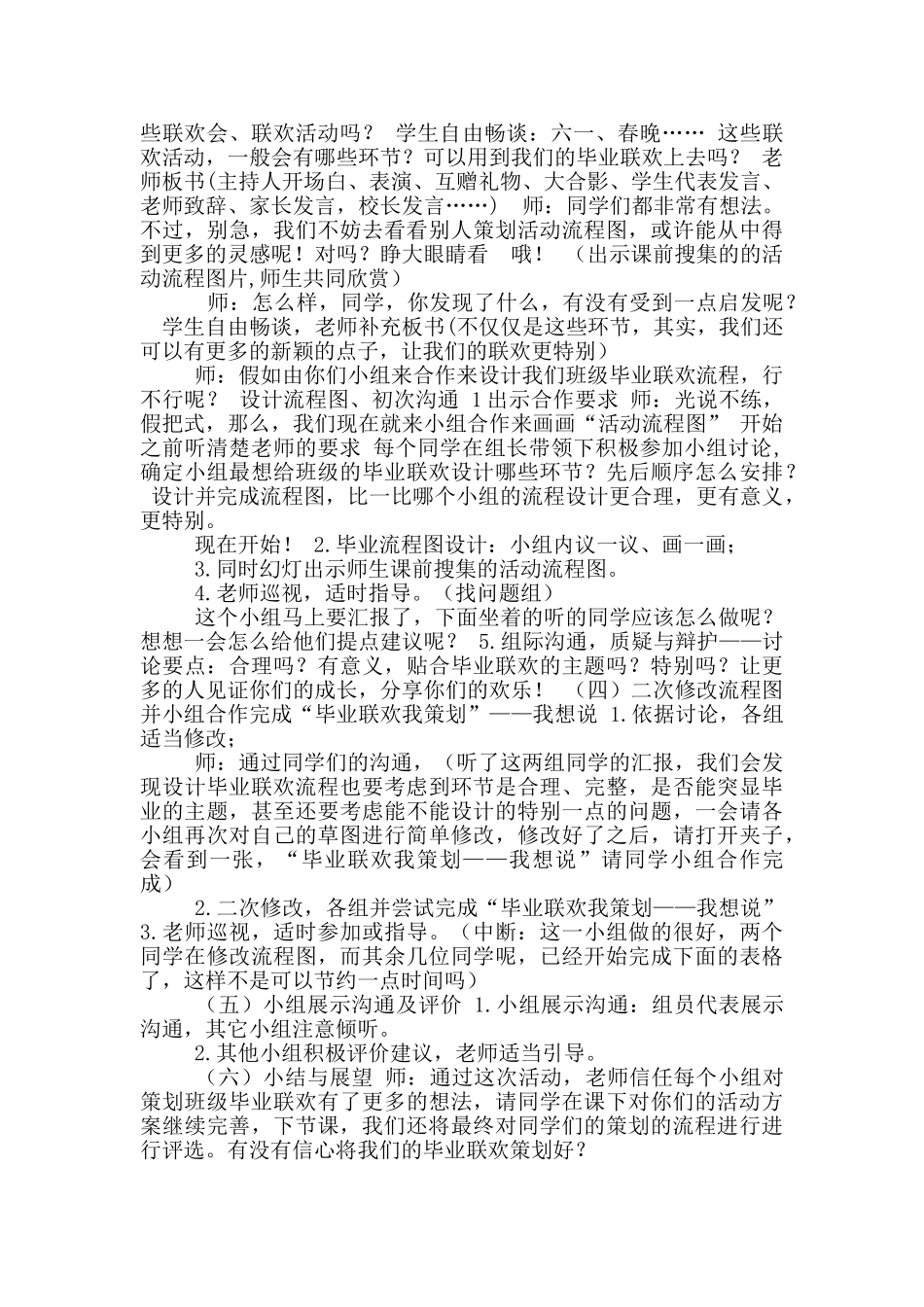 六年级下册综合实践活动教案-毕业联欢我策划_第2页