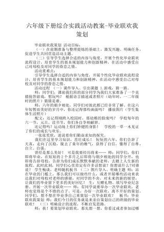 六年级下册综合实践活动教案-毕业联欢我策划