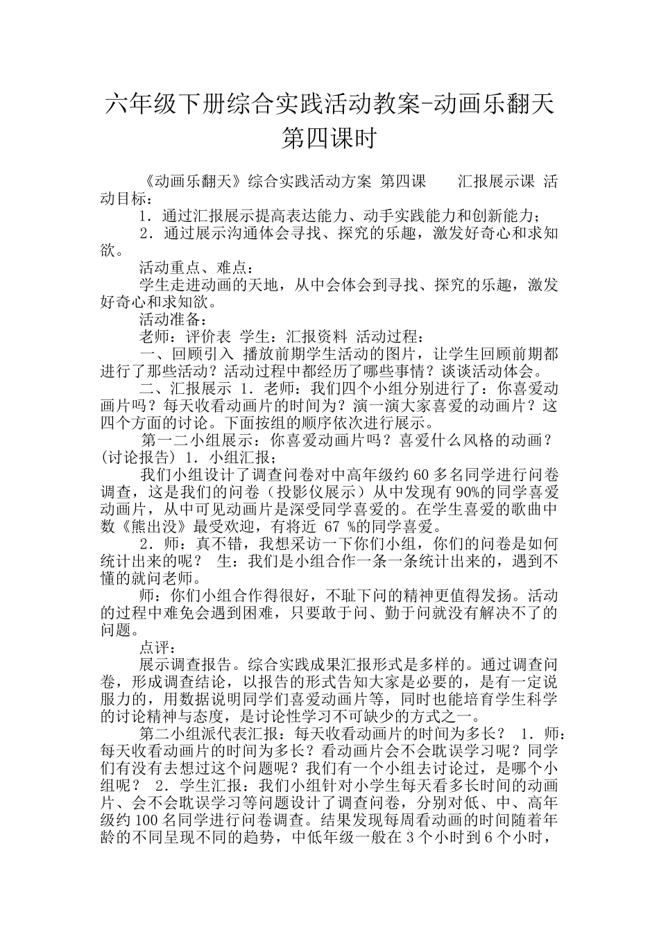 六年级下册综合实践活动教案-动画乐翻天第四课时_第1页