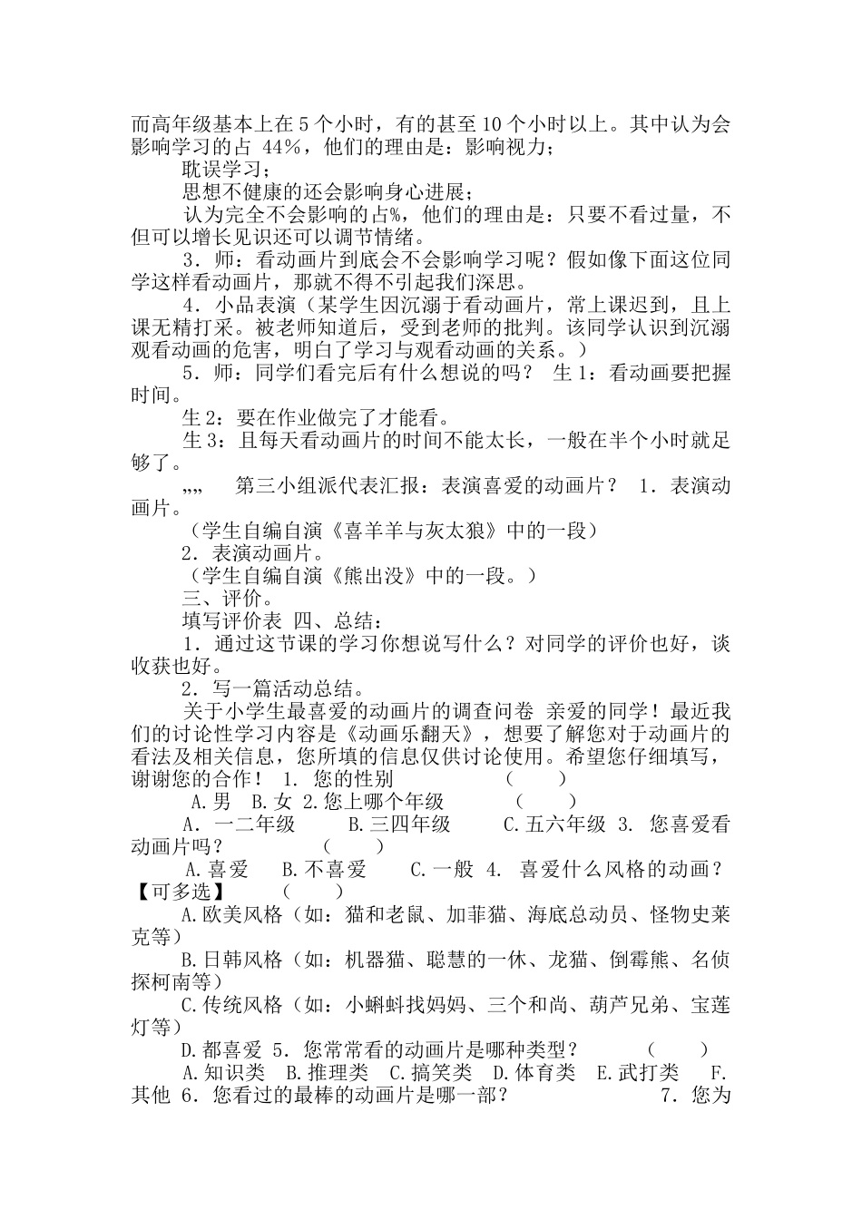 六年级下册综合实践活动教案-动画乐翻天第四课时_第2页