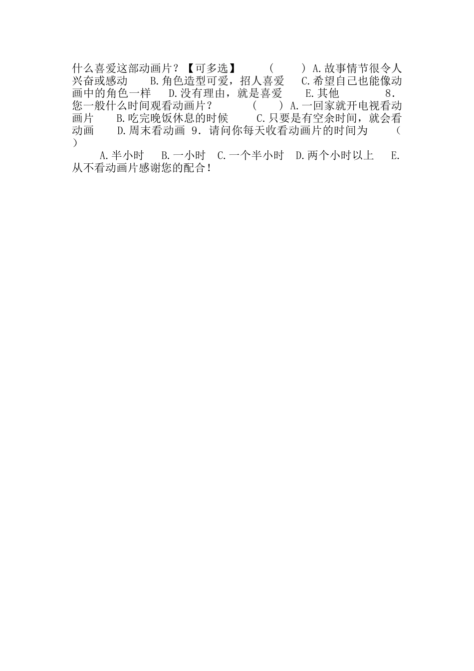 六年级下册综合实践活动教案-动画乐翻天第四课时_第3页