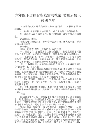 六年级下册综合实践活动教案-动画乐翻天第四课时