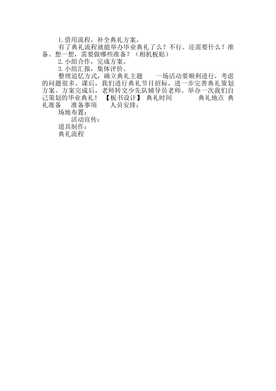 六年级下册综合实践活动教案-毕业典礼我策划课_第2页