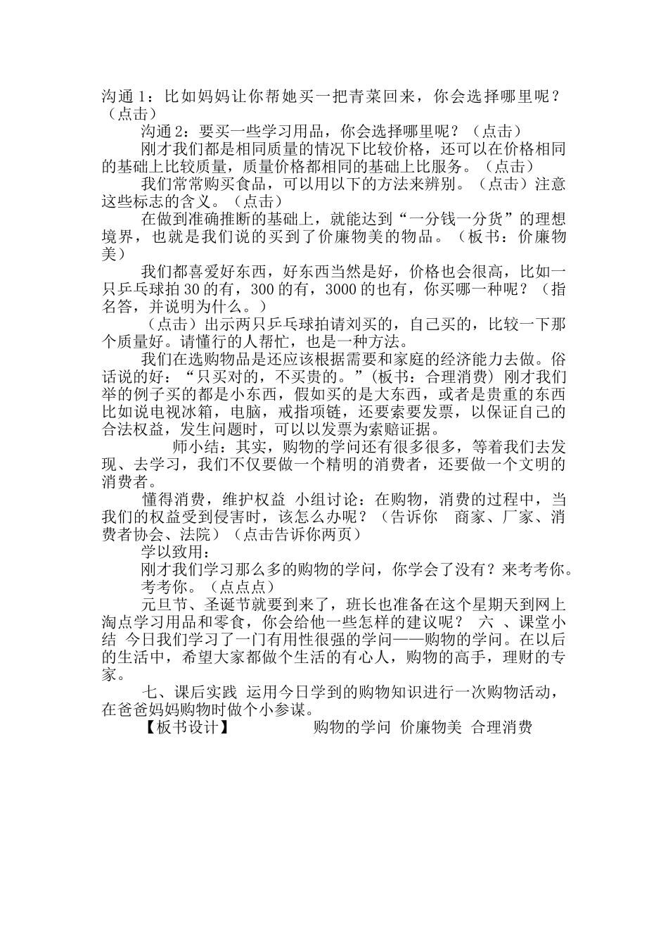 六年级下册综合实践活动教案--购物学问_第2页