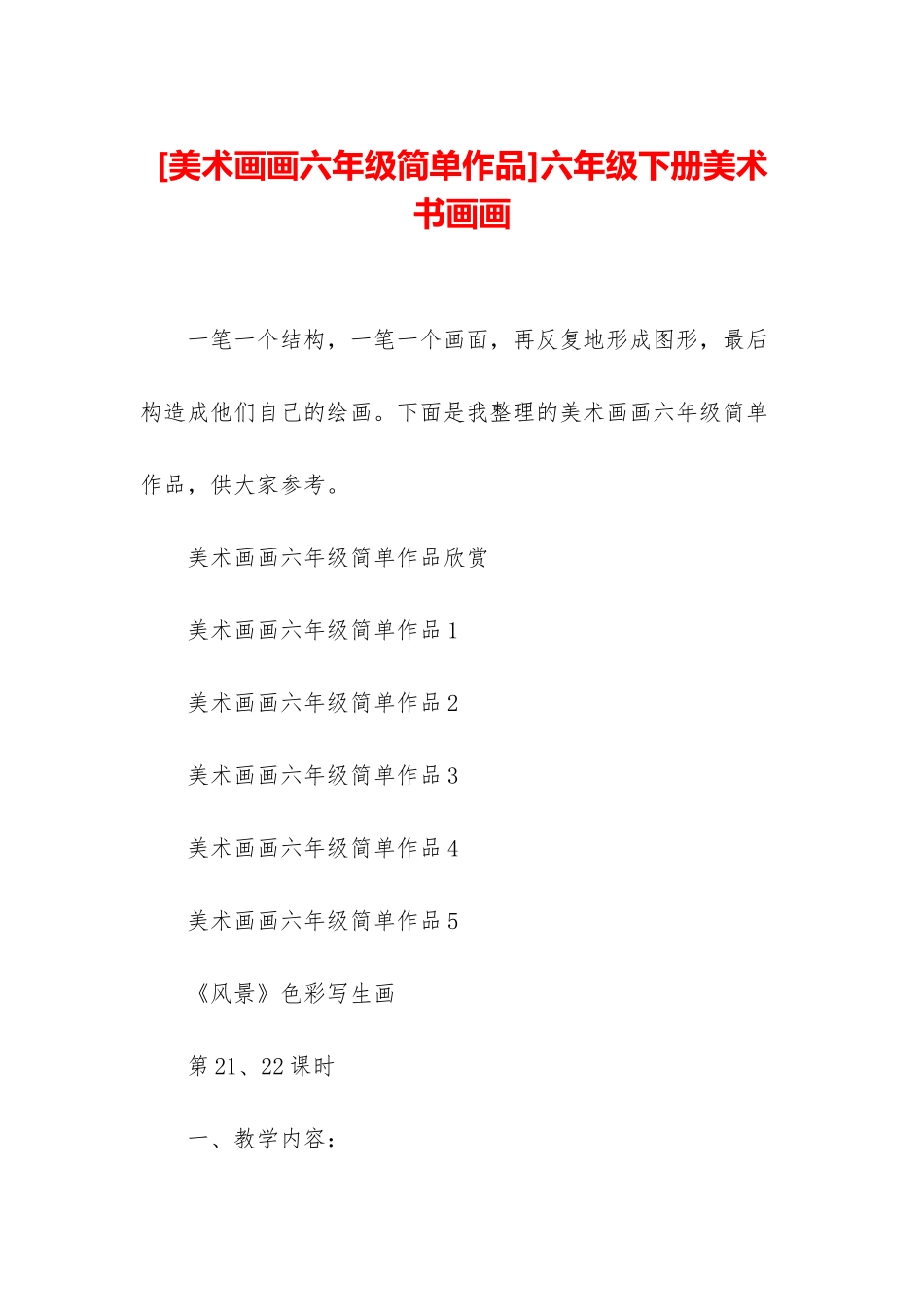 六年级下册美术书画画_第1页