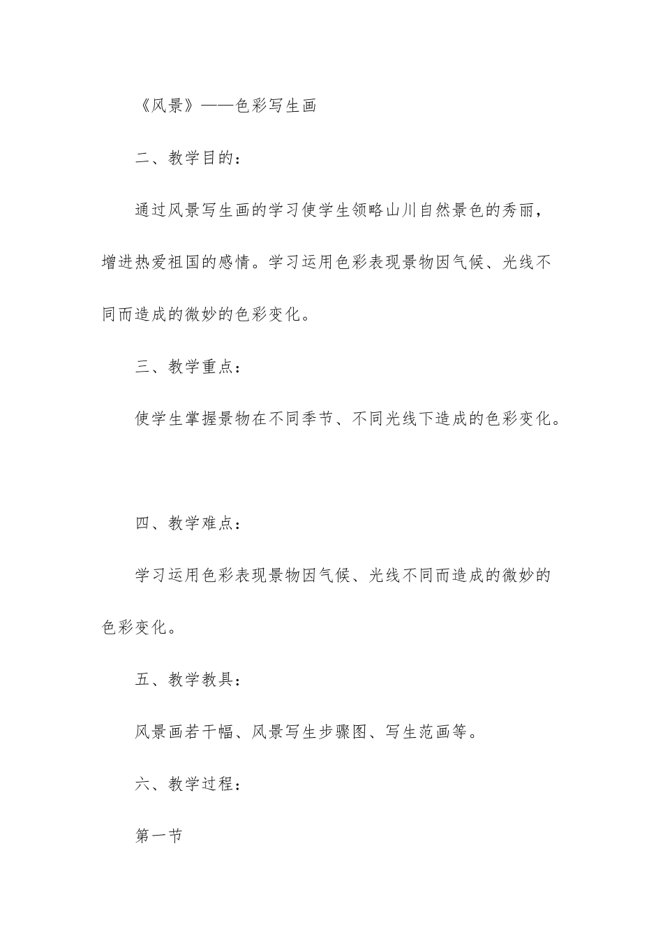 六年级下册美术书画画_第2页