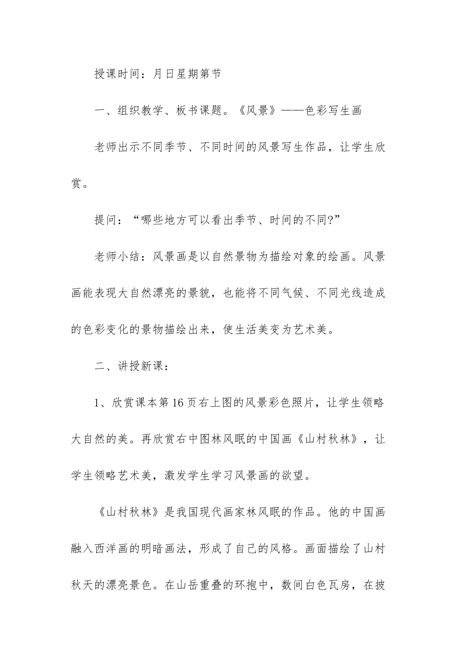 六年级下册美术书画画_第3页