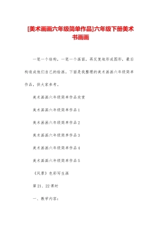 六年级下册美术书画画
