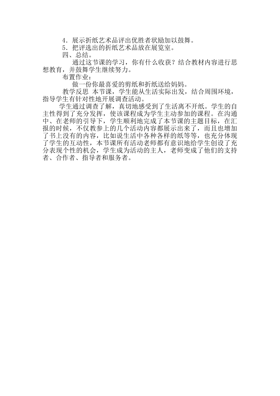 六年级下册综合实践活动教案-缤纷纸世界_第2页