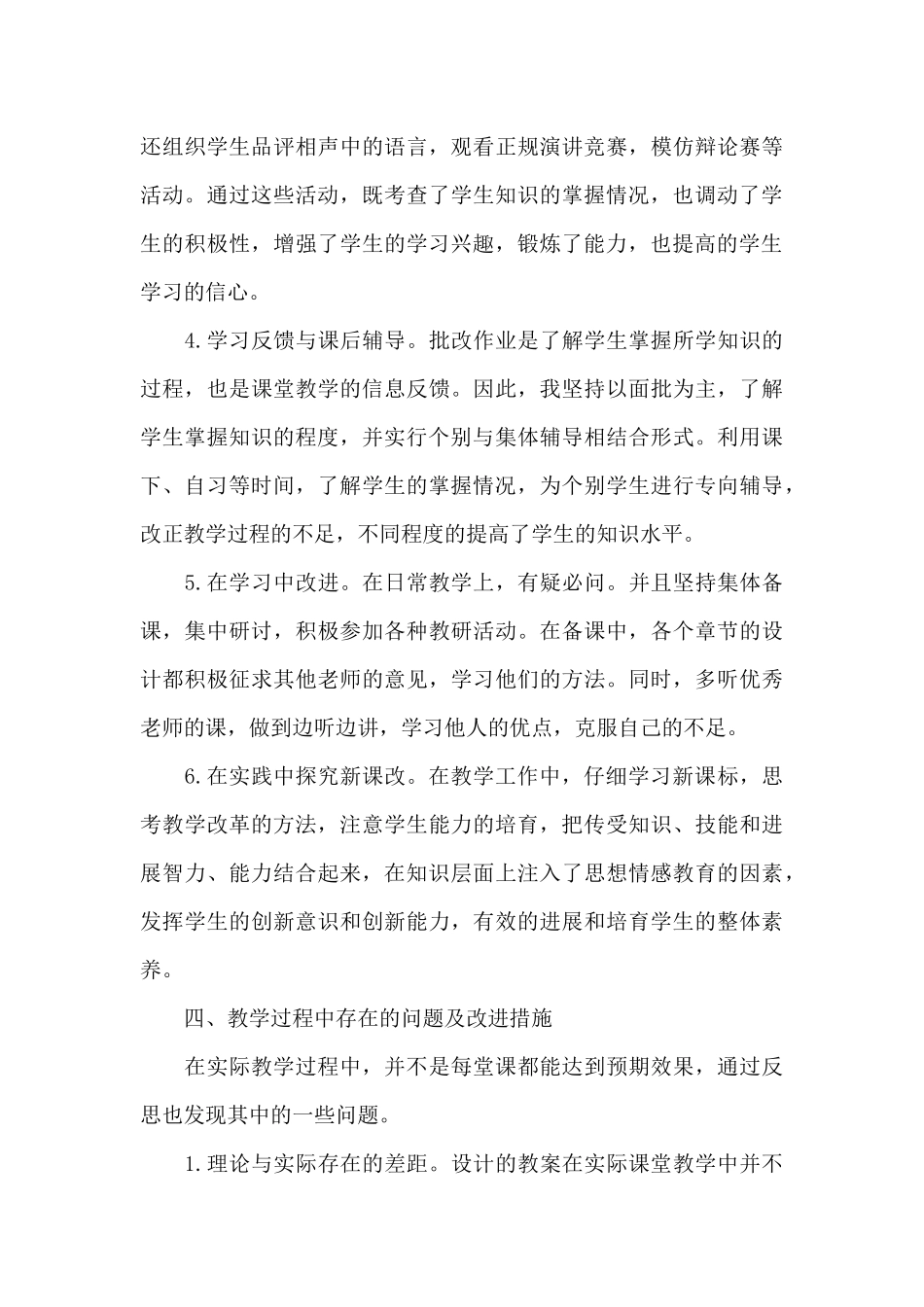 六年级下册语文教学工作总结5篇_第3页