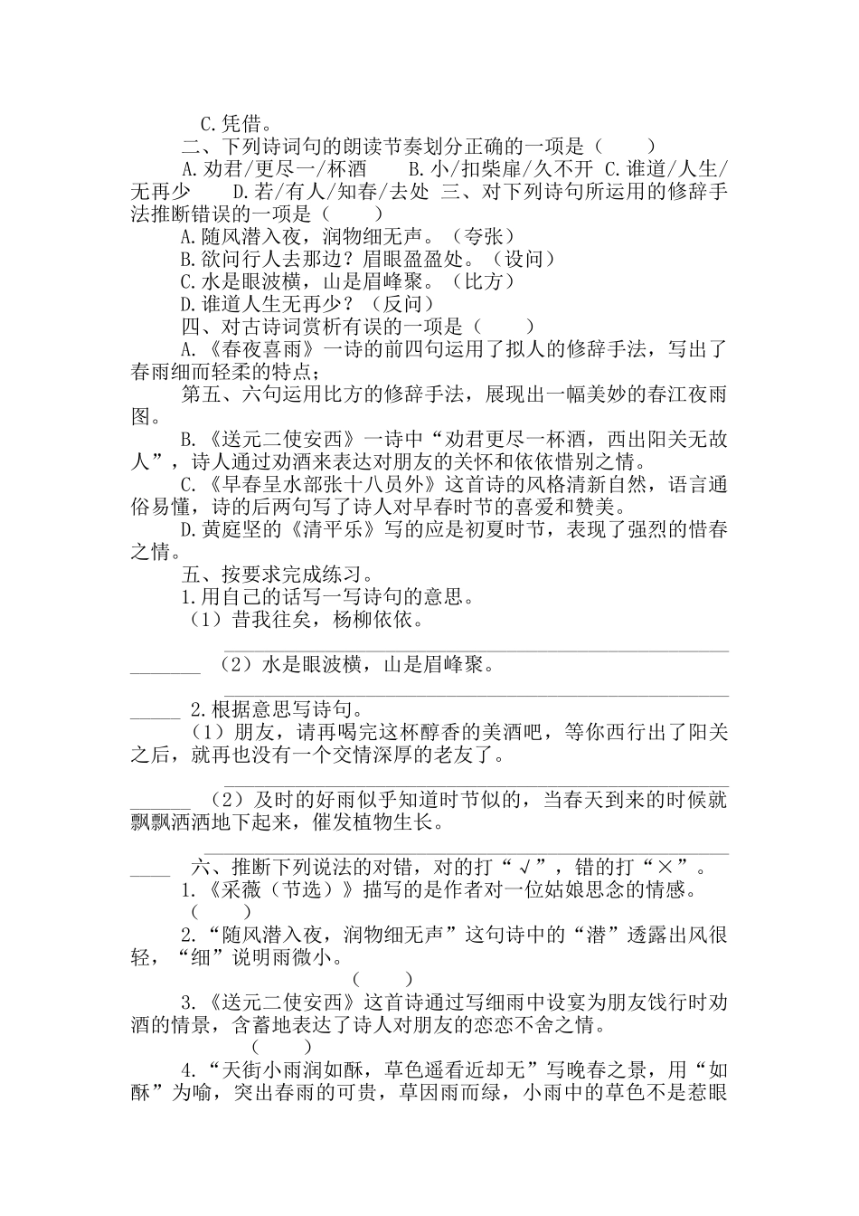 六年级下册语文古诗词诵读复习卡_第2页