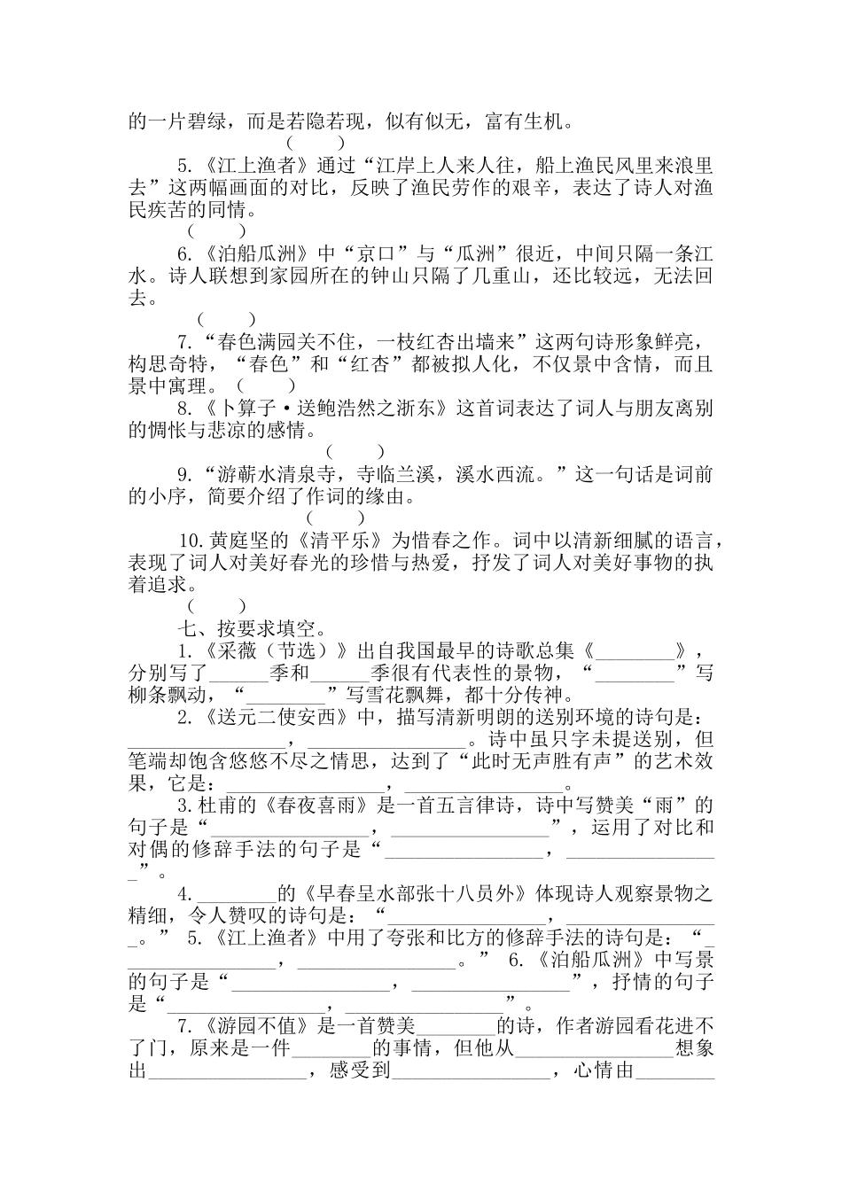 六年级下册语文古诗词诵读复习卡_第3页
