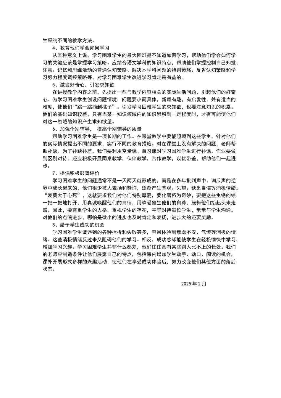 六年级下册语文培优辅差计划_第2页