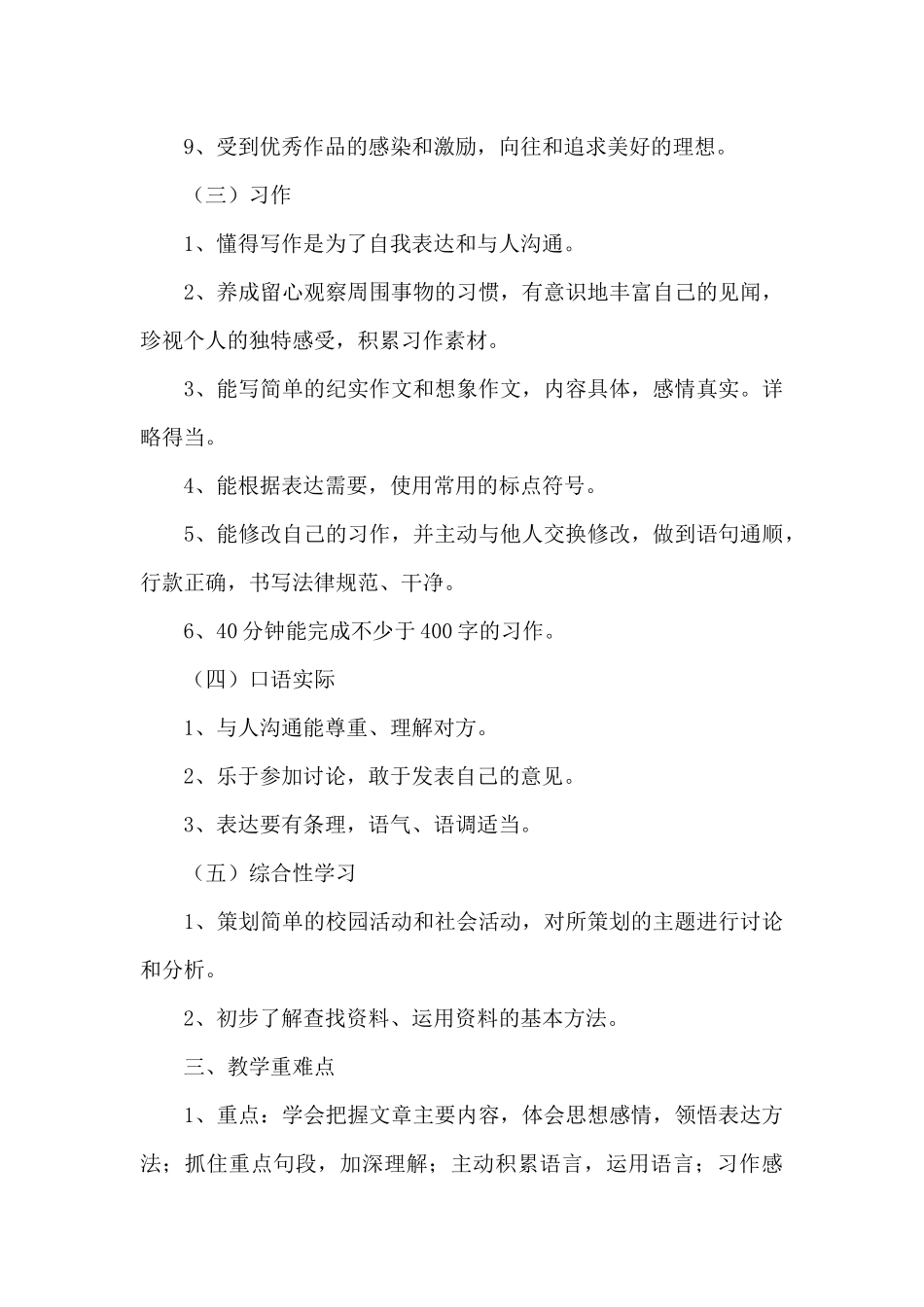 六年级下册语文教学计划_第3页