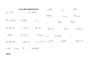 六年级下册解方程和解比例练习题
