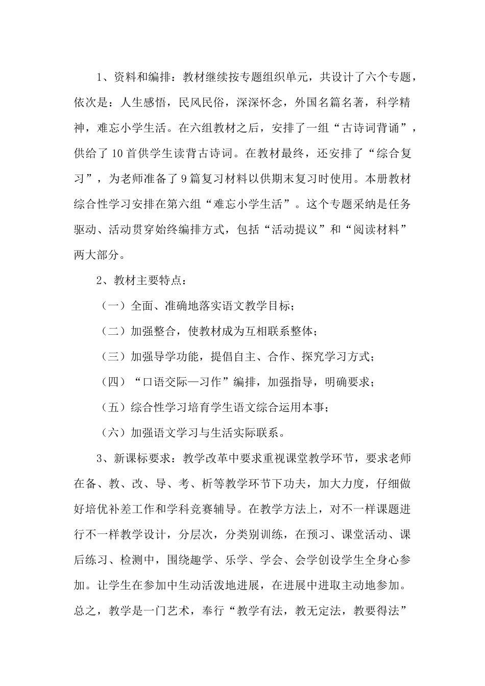 六年级下册语文教学计划(15篇)_第2页