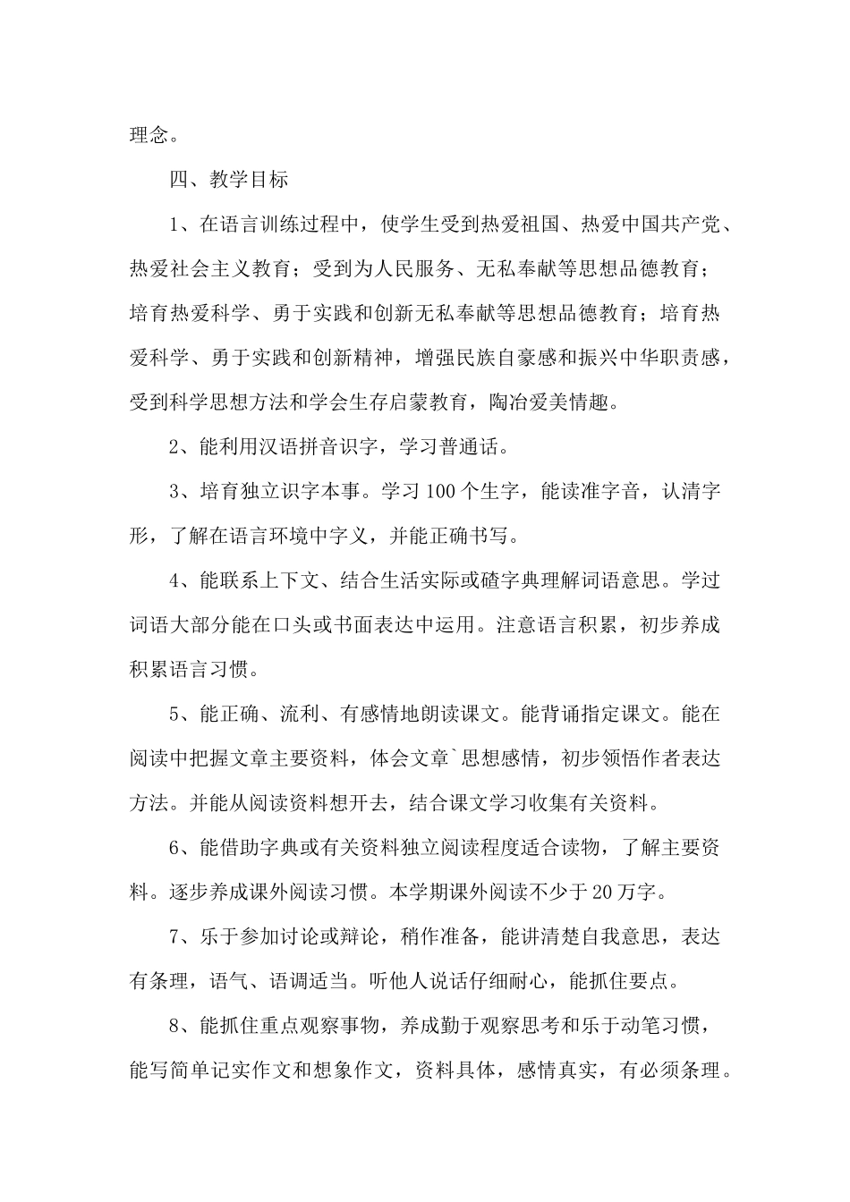 六年级下册语文教学计划(15篇)_第3页