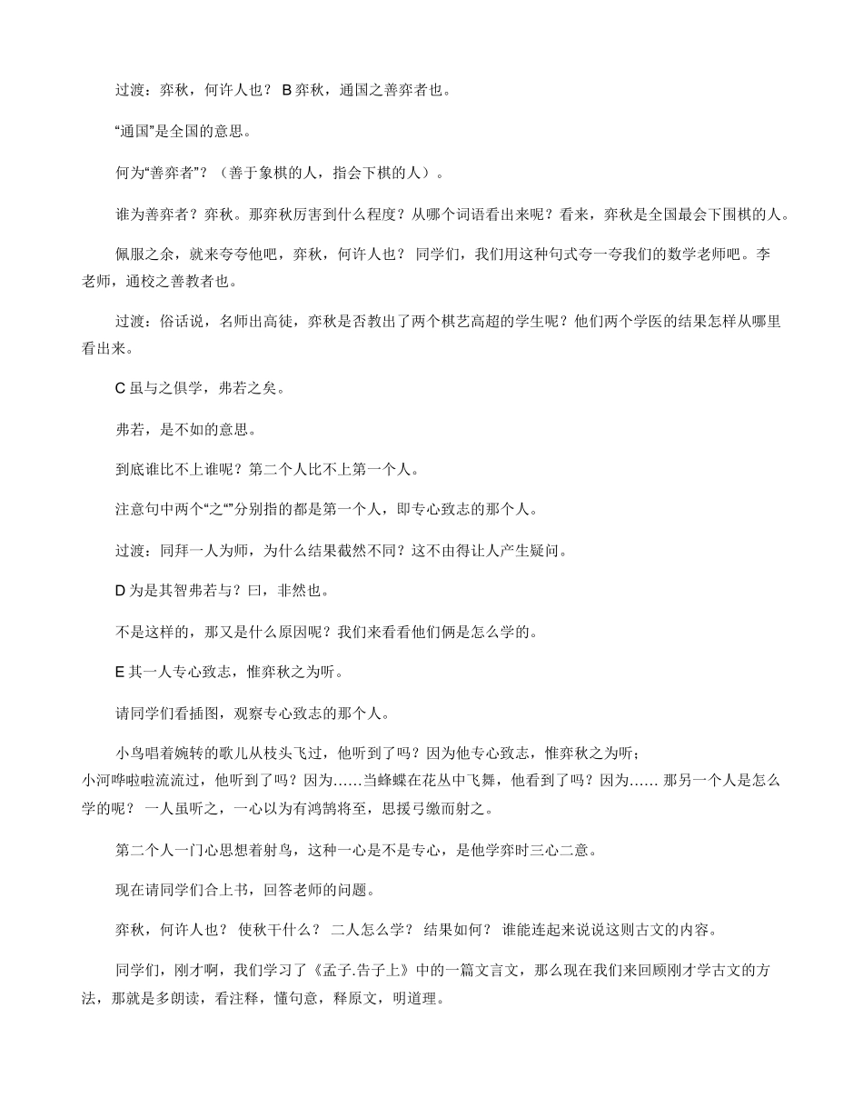 六年级下册语文教案14文言文二则人教部编版_第2页