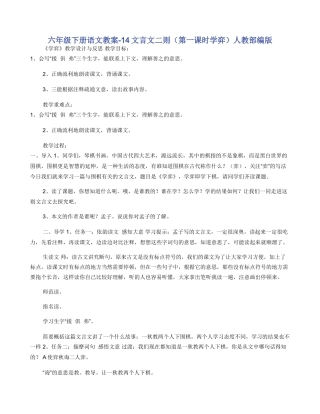 六年级下册语文教案14文言文二则人教部编版