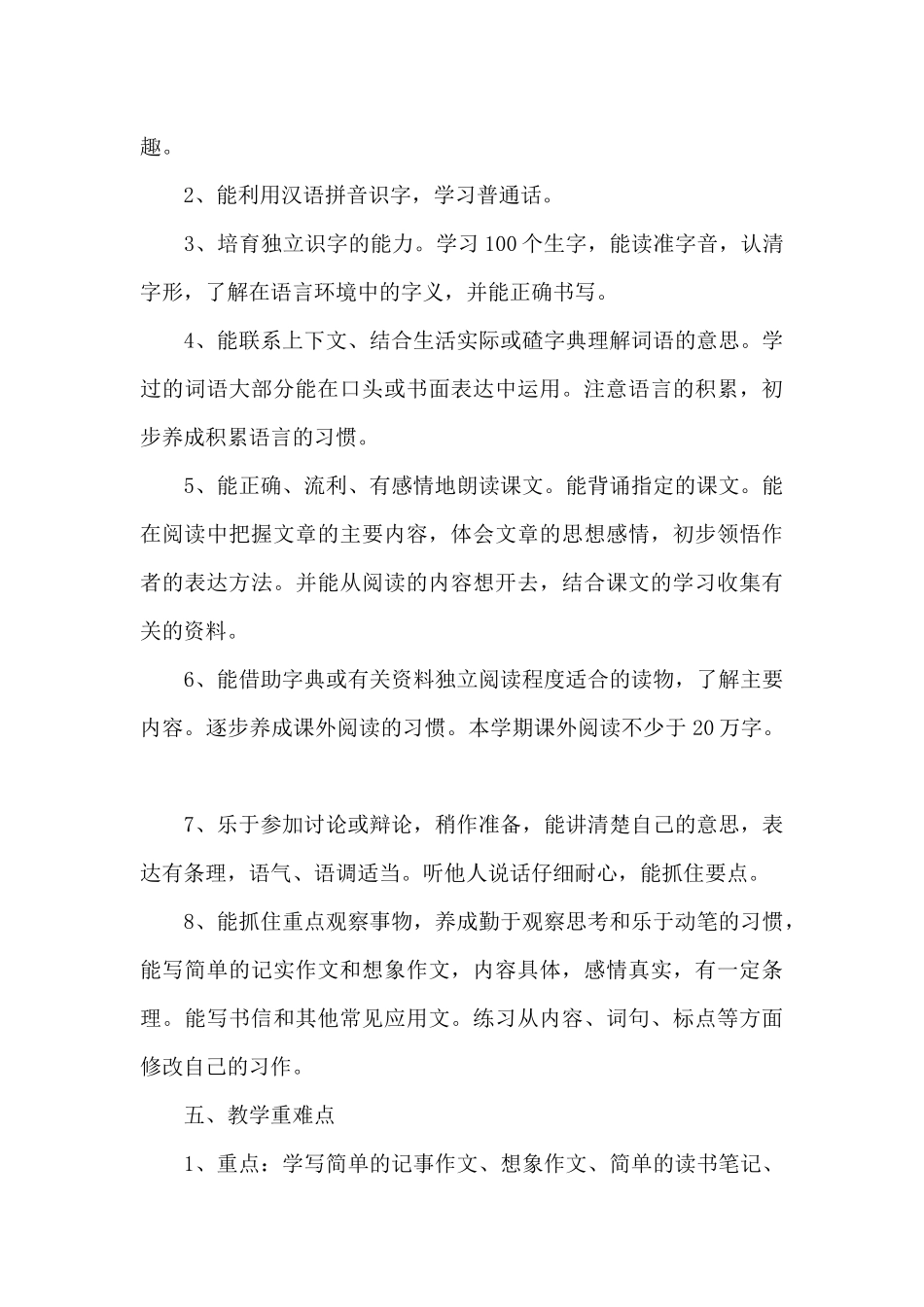 六年级下册语文教学计划4篇_第3页