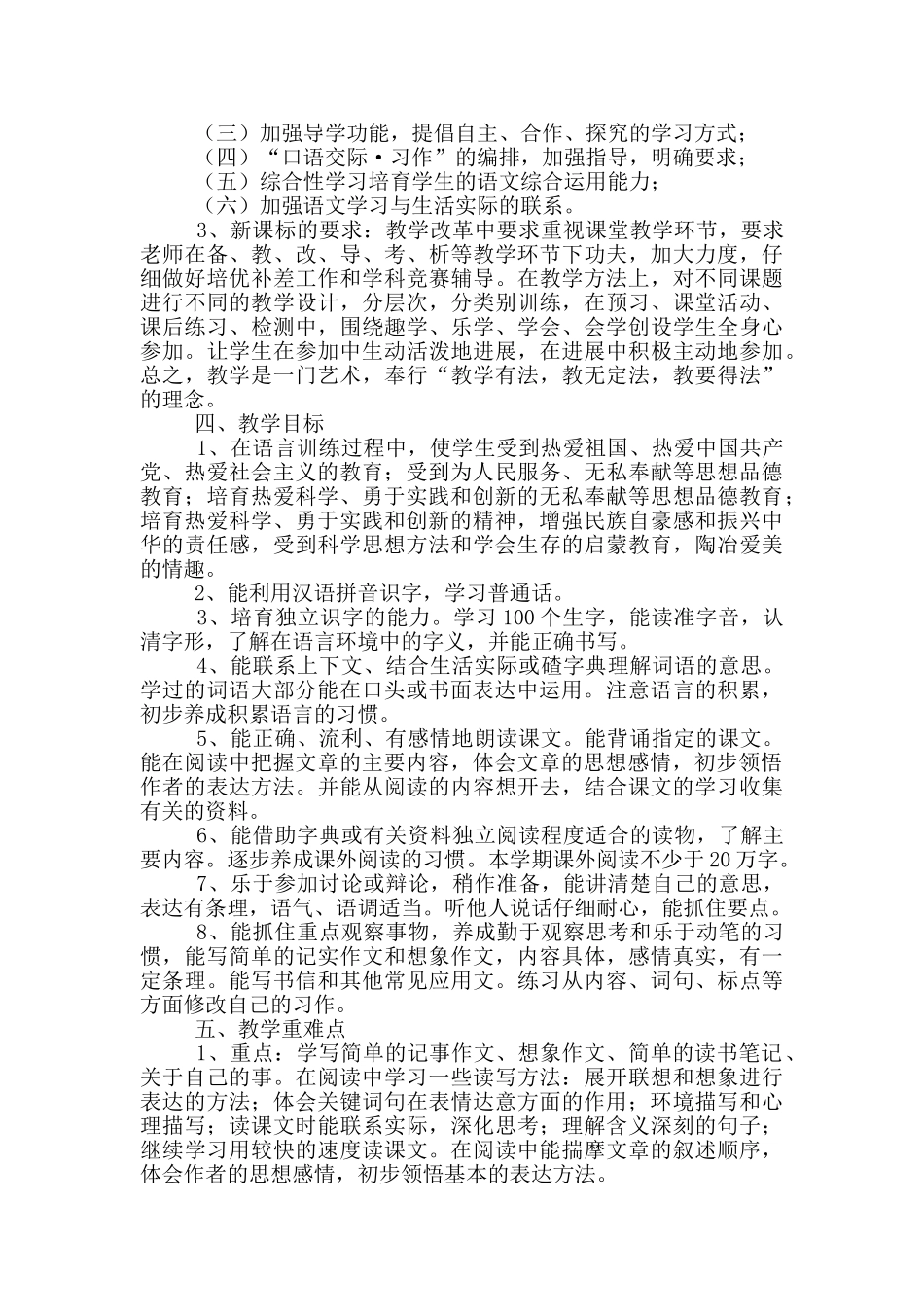 六年级下册语文的教学计划_第3页