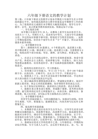 六年级下册语文的教学计划