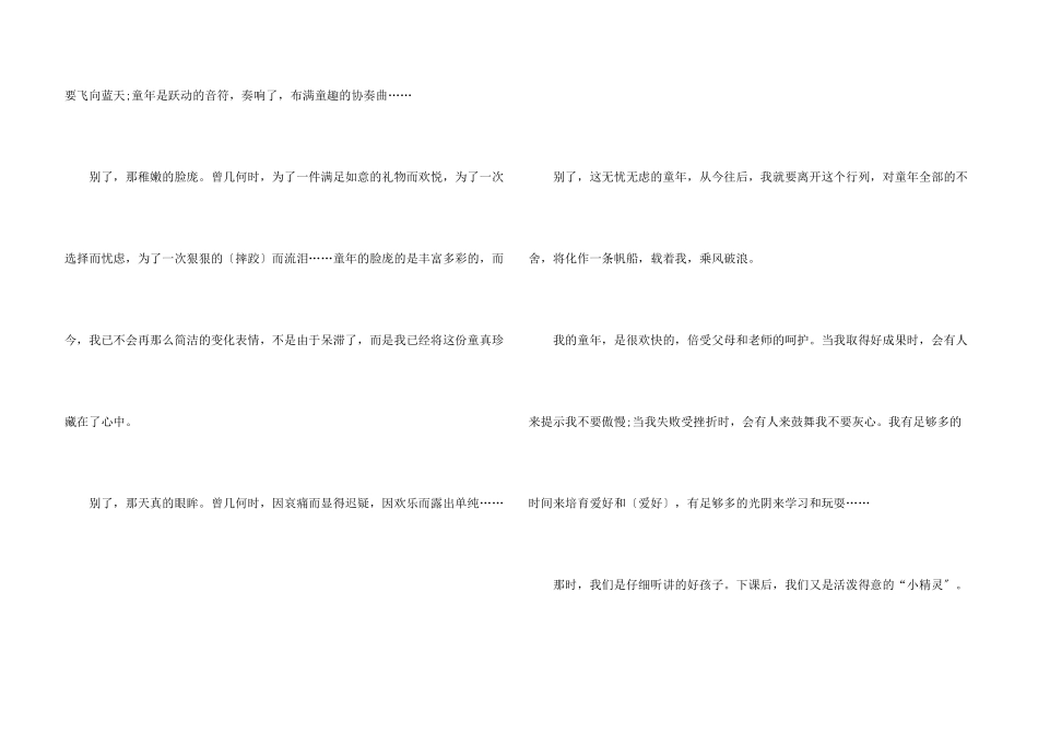 六年级下册语文童年趣事600字_第3页