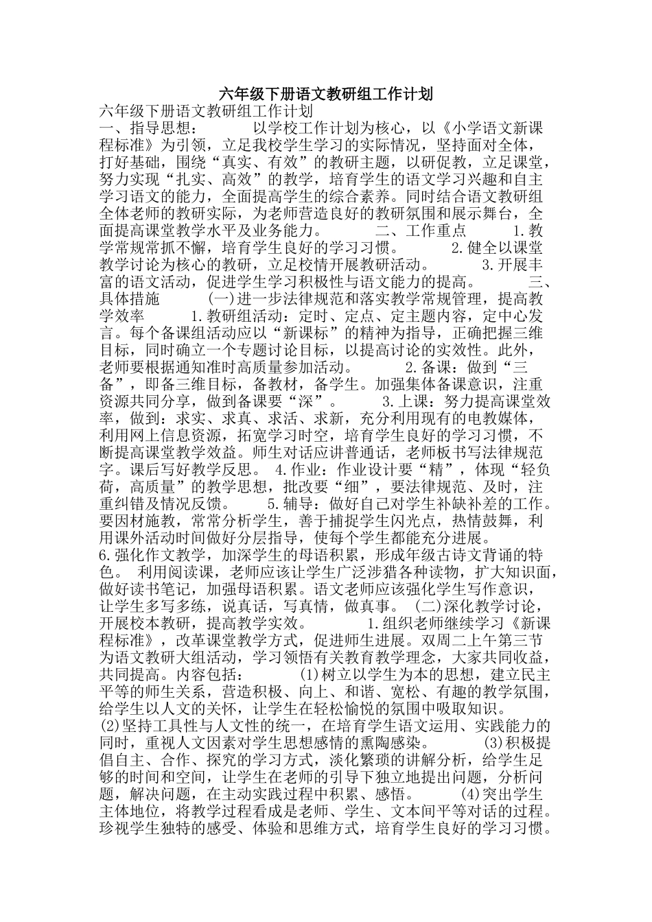 六年级下册语文教研组工作计划_第1页