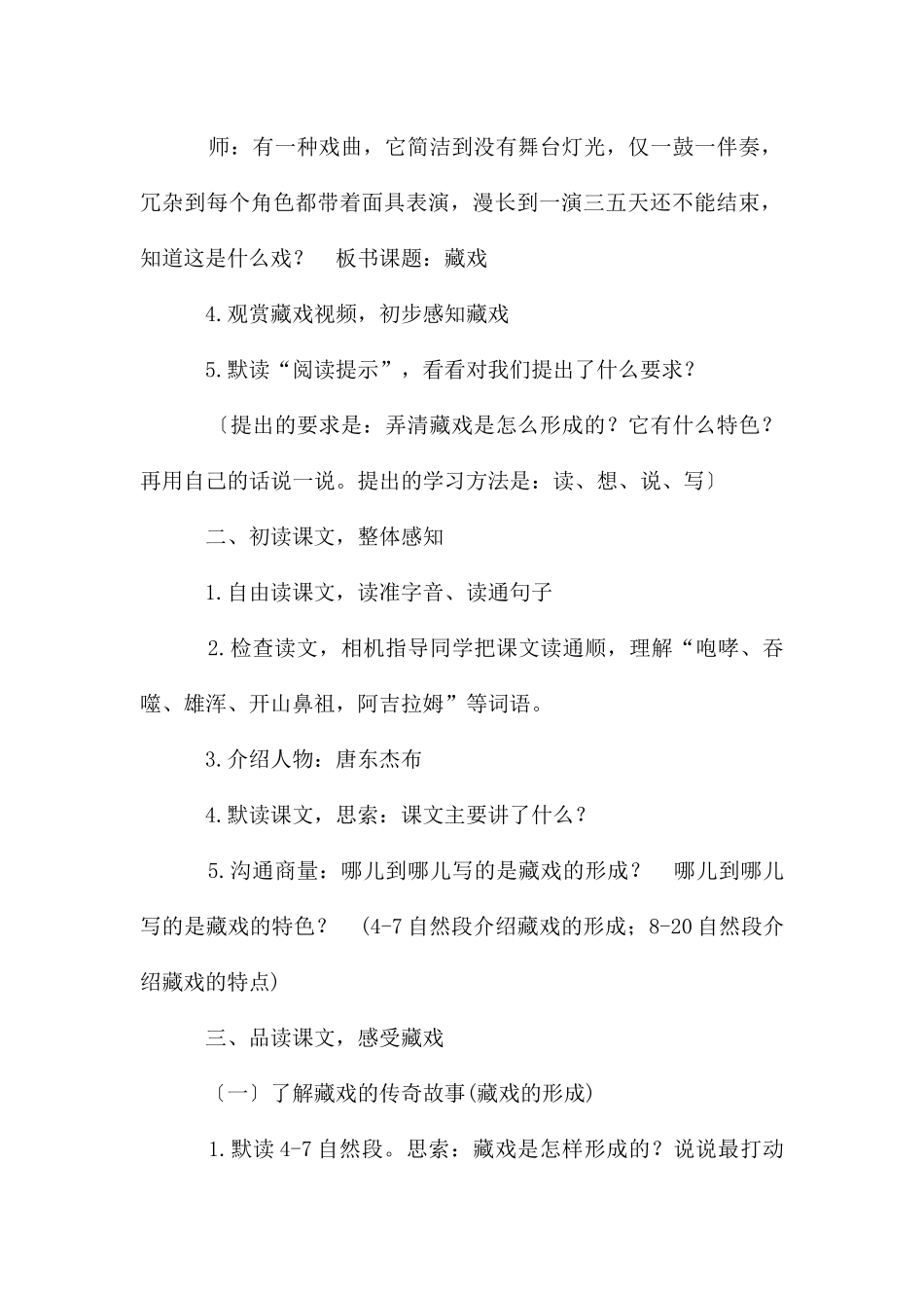 六年级下册语文教案-4藏戏-部编版_第2页