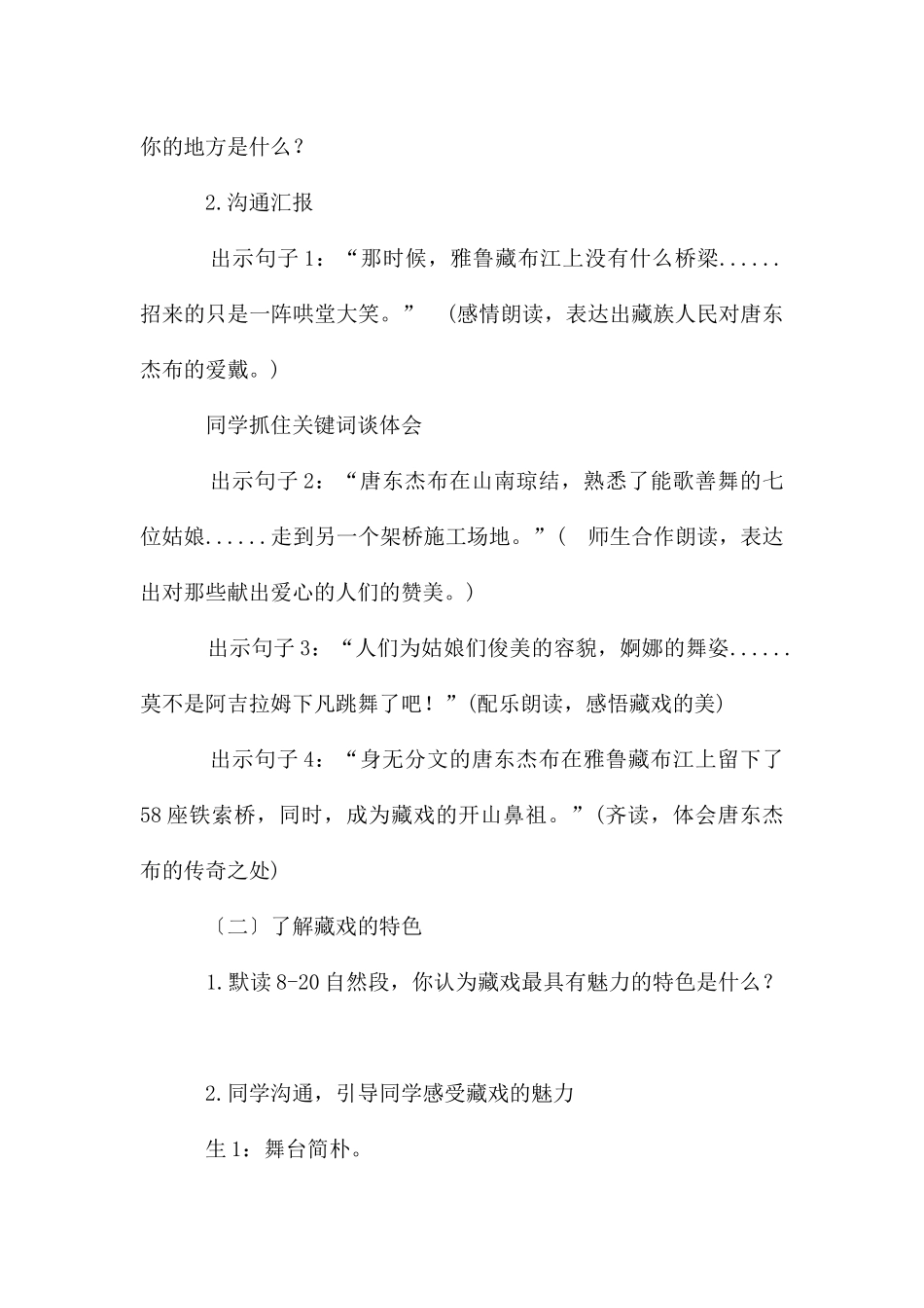 六年级下册语文教案-4藏戏-部编版_第3页