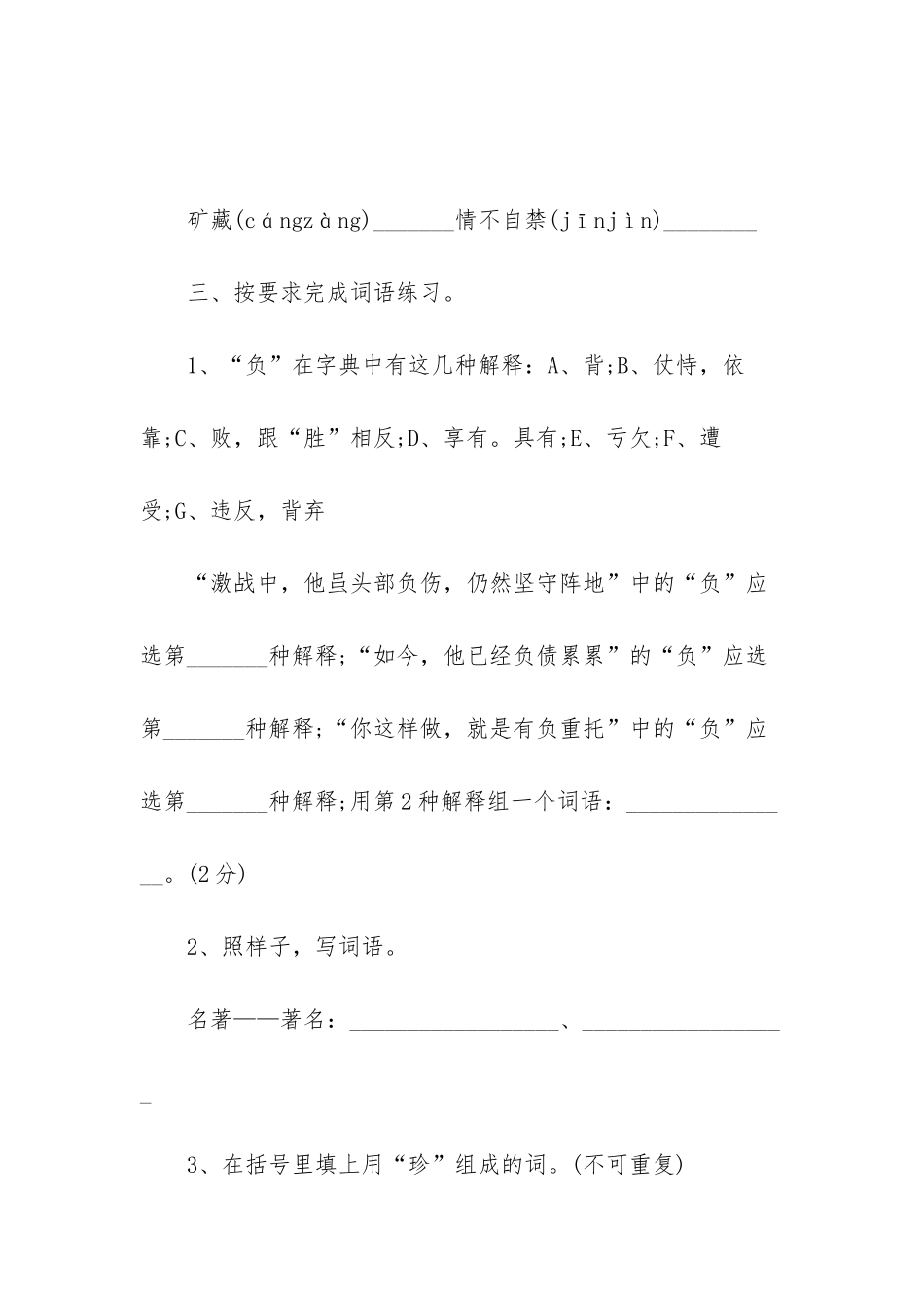 六年级下册语文测试题_第2页