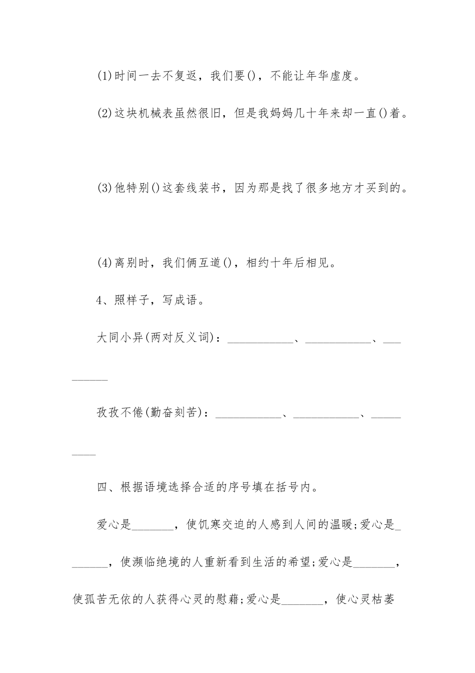 六年级下册语文测试题_第3页