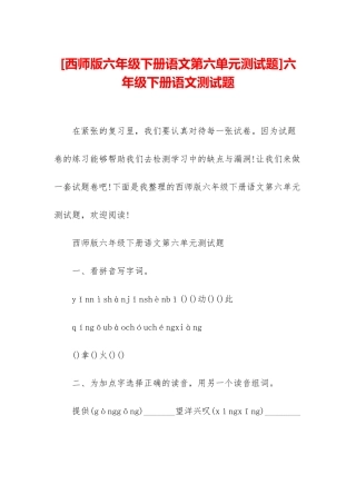 六年级下册语文测试题