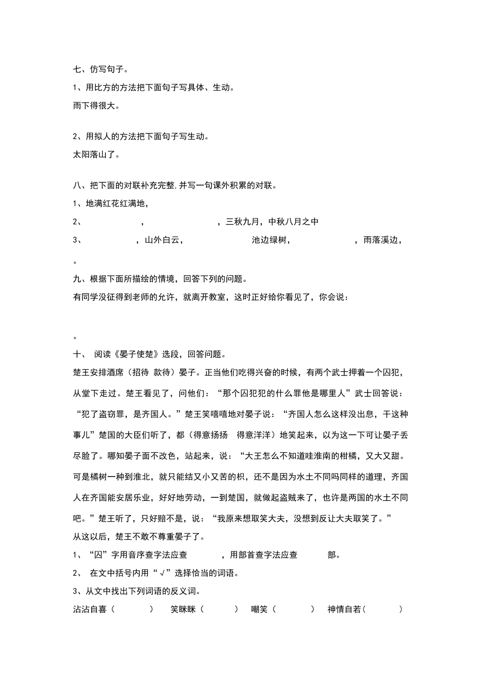 六年级下册语文第一课练习题_第2页