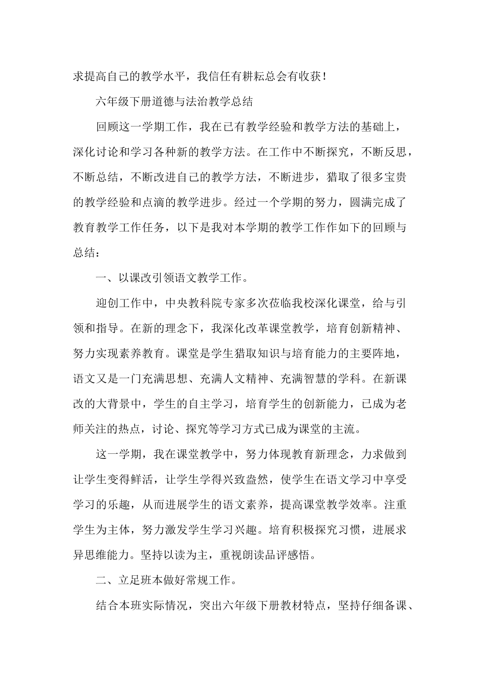 六年级下册道德与法治教学总结_第3页