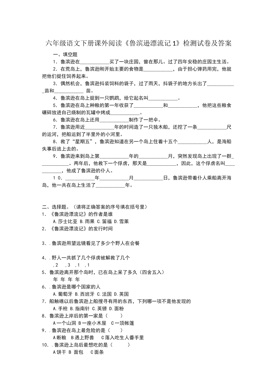 六年级下册语文试题课外阅读《鲁滨逊漂流记1》检测试卷及答案-人教新课标_第1页