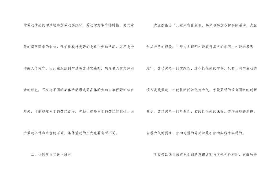 六年级下学期劳动教学工作总结_第2页
